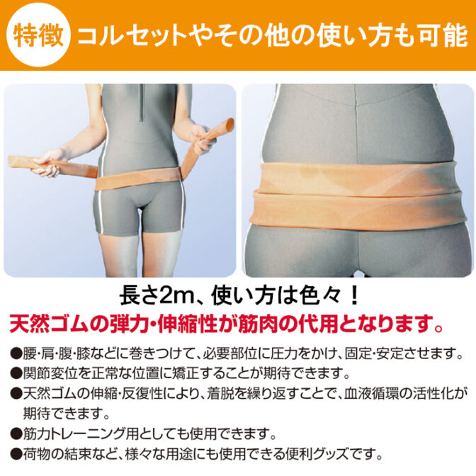 用途は色々！骨盤ベルトやエクササイズバンドに 万能ゴムチューブ