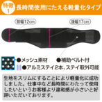軽くて気軽に使える腰痛ベルト ウエストサポート ブラック