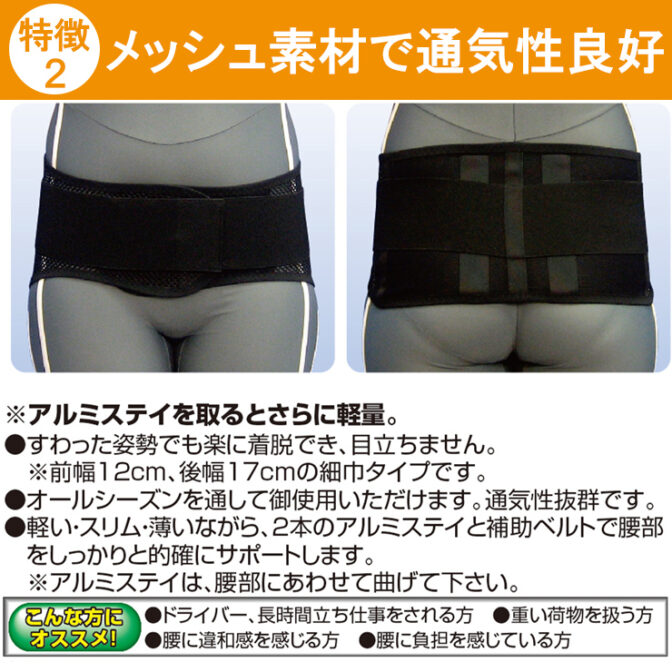 軽くて気軽に使える腰痛ベルト ウエストサポート ブラック