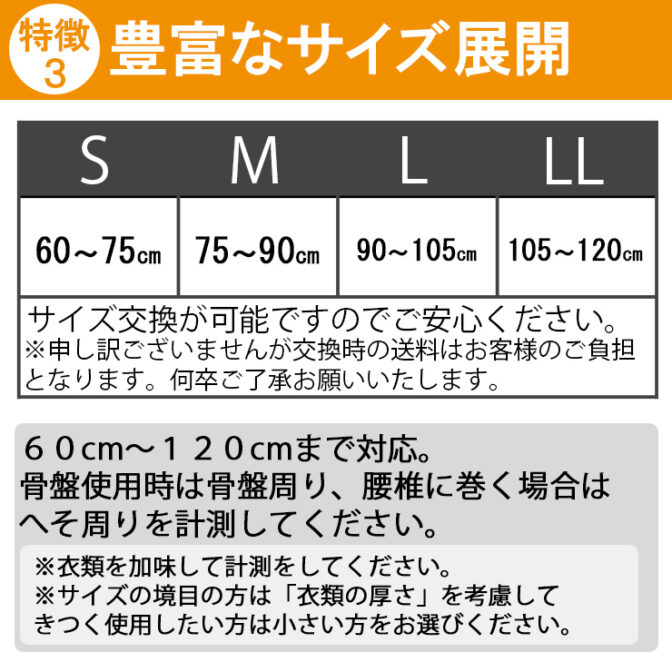 株式会社アシストの骨盤ベルトのサイズ表